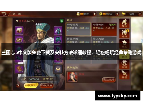 三国志5中文版免费下载及安装方法详细教程，轻松畅玩经典策略游戏