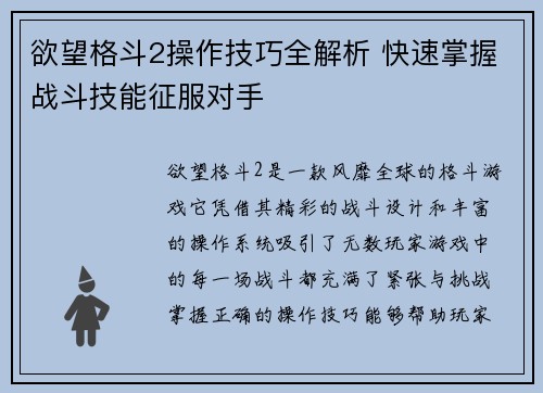 欲望格斗2操作技巧全解析 快速掌握战斗技能征服对手