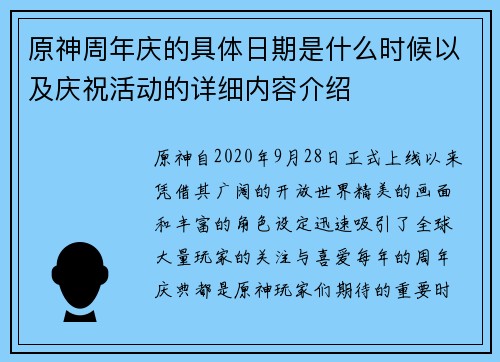 原神周年庆的具体日期是什么时候以及庆祝活动的详细内容介绍
