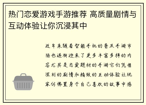 热门恋爱游戏手游推荐 高质量剧情与互动体验让你沉浸其中 热门恋爱游戏手游推荐 高质量剧情与互动体验让你沉浸其中