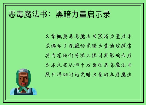 恶毒魔法书：黑暗力量启示录