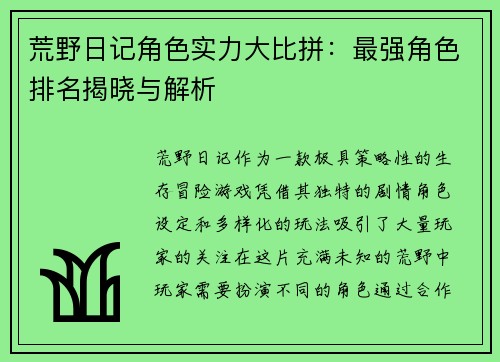 荒野日记角色实力大比拼:最强角色排名揭晓与解析 荒野日记角色实力大比拼:最强角色排名揭晓与解析