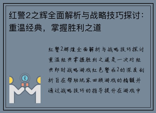 红警2之辉全面解析与战略技巧探讨:重温经典,掌握胜利之道 红警2之辉全面解析与战略技巧探讨:重温经典,掌握胜利之道